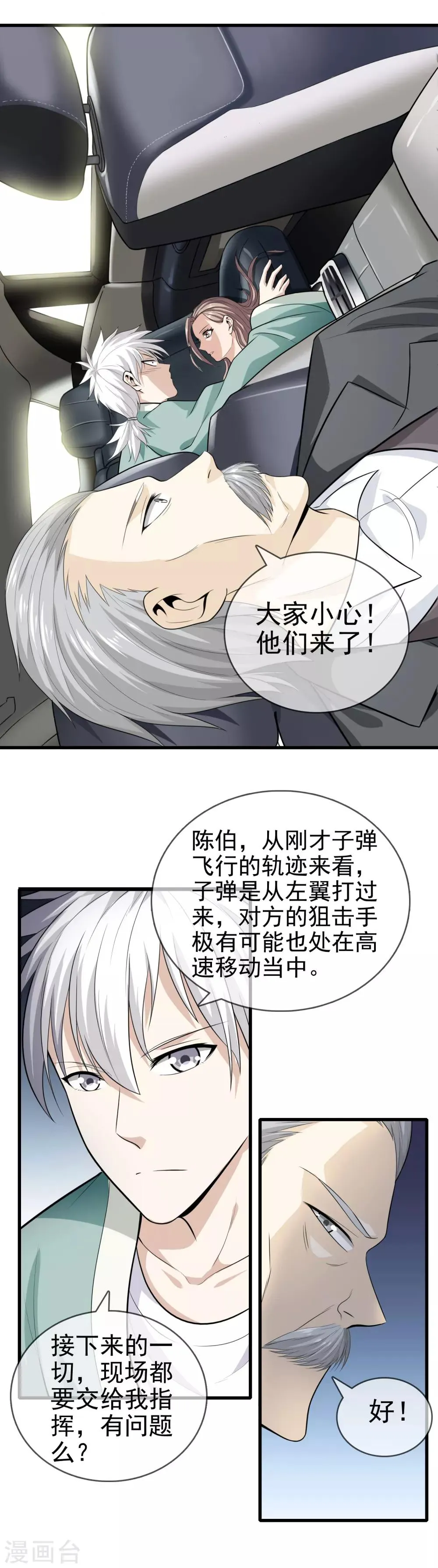 第5话 袭杀 第2页
