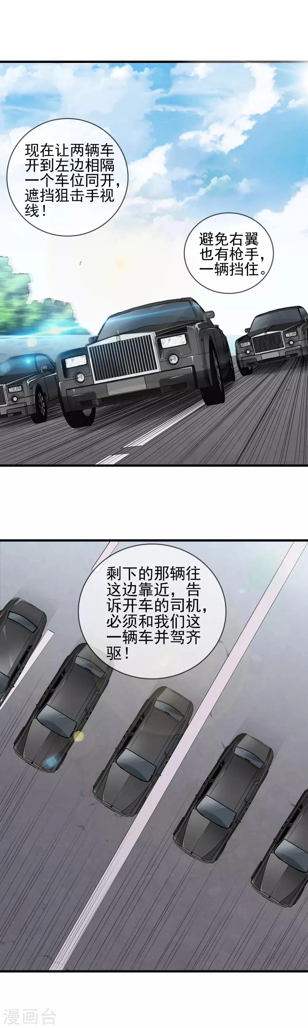 第5话 袭杀 第3页