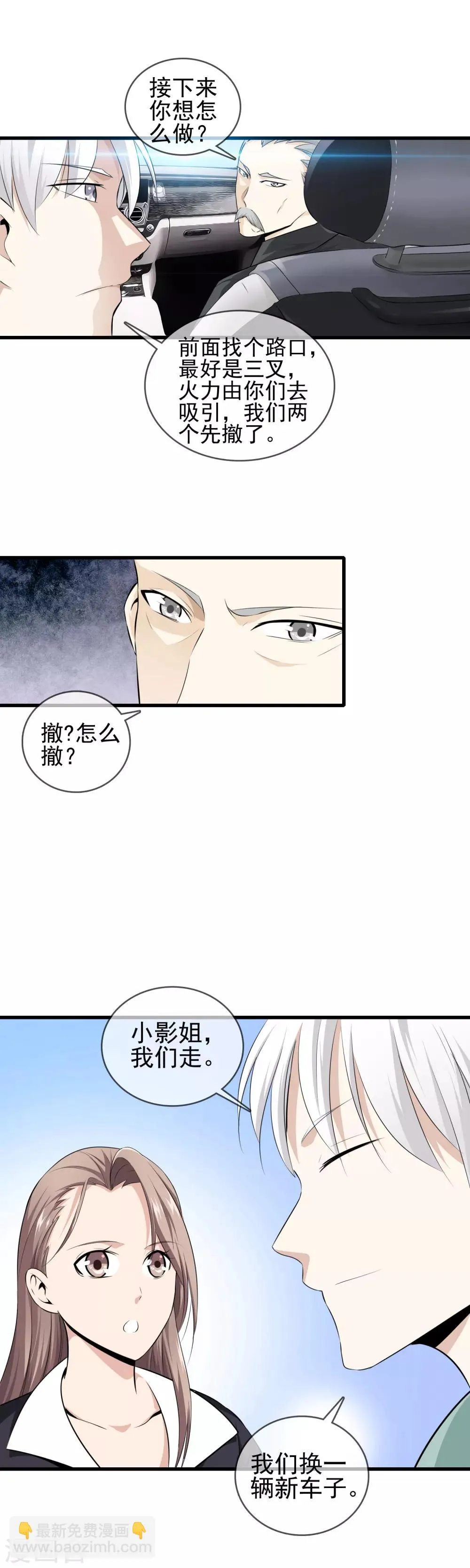 第5话 袭杀 第4页