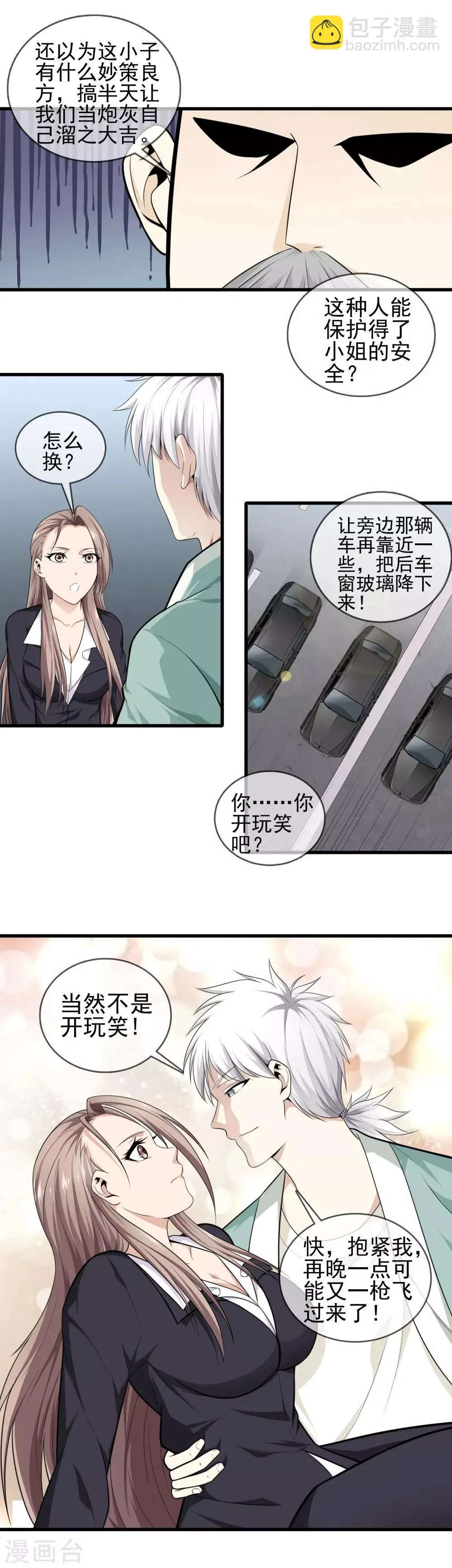 第5话 袭杀 第5页