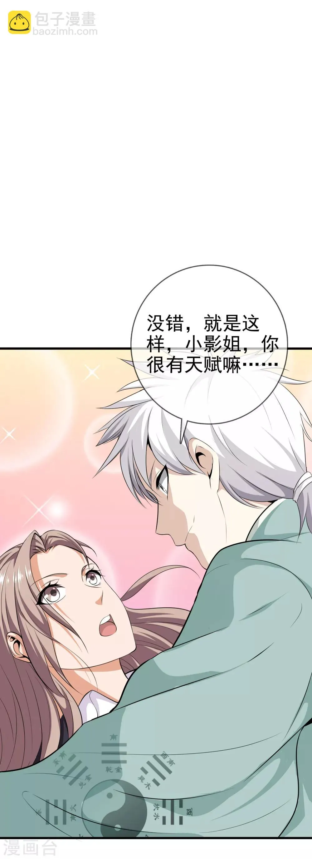 第5话 袭杀 第7页