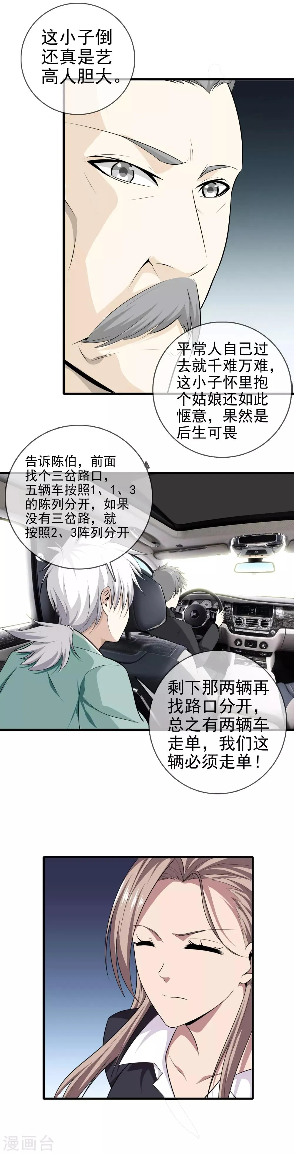 第5话 袭杀 第8页