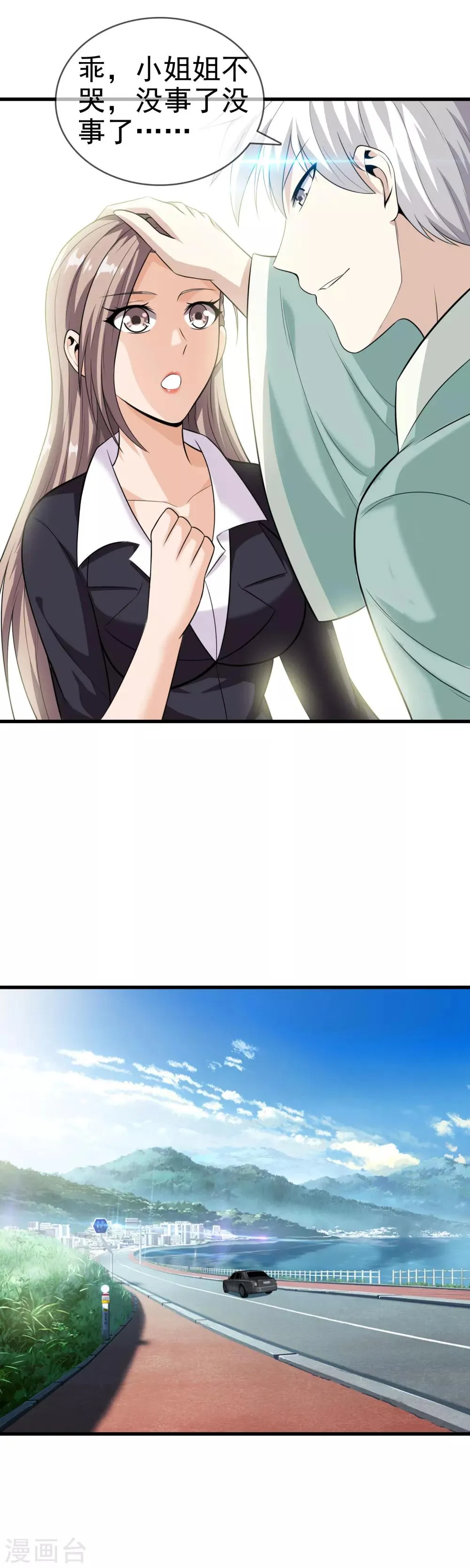 第5话 袭杀 第9页