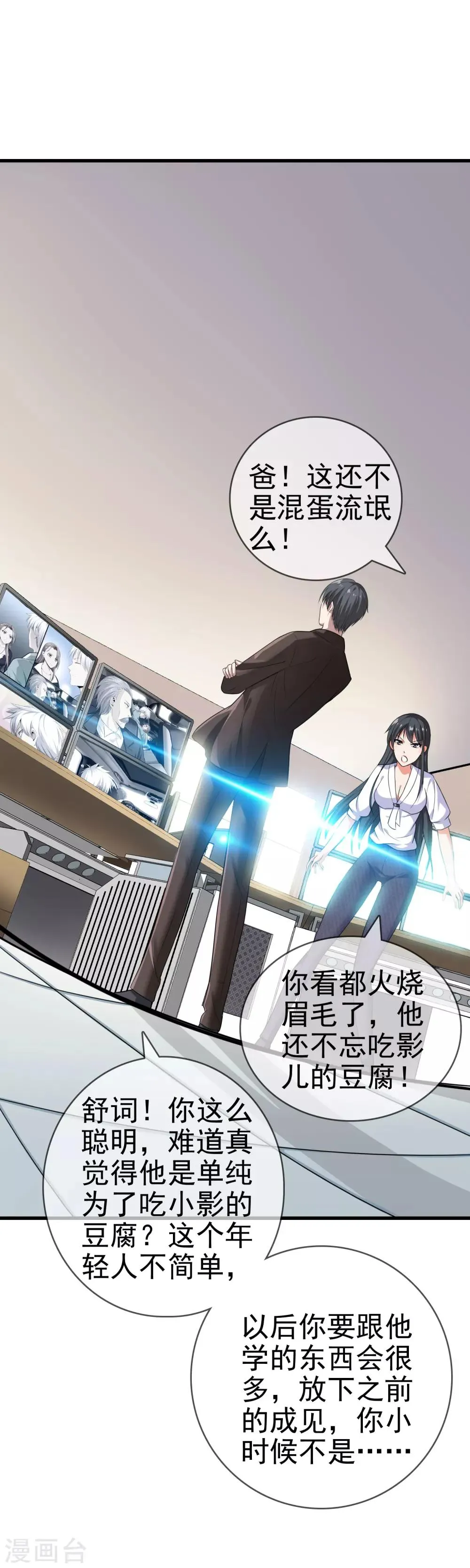 第5话 袭杀 第10页