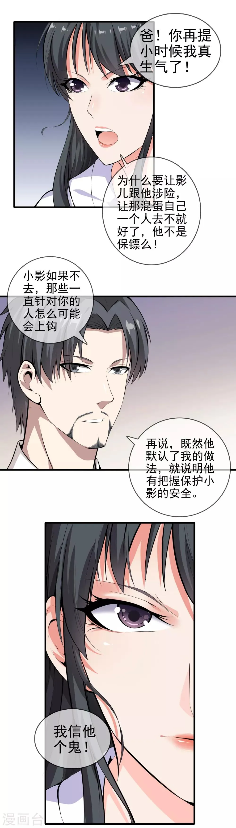 第5话 袭杀 第11页