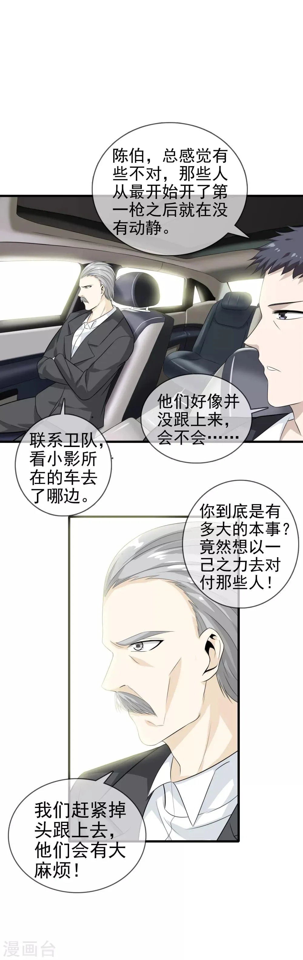 第5话 袭杀 第12页