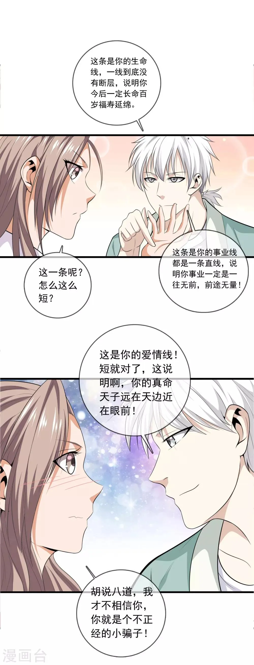 第5话 袭杀 第13页