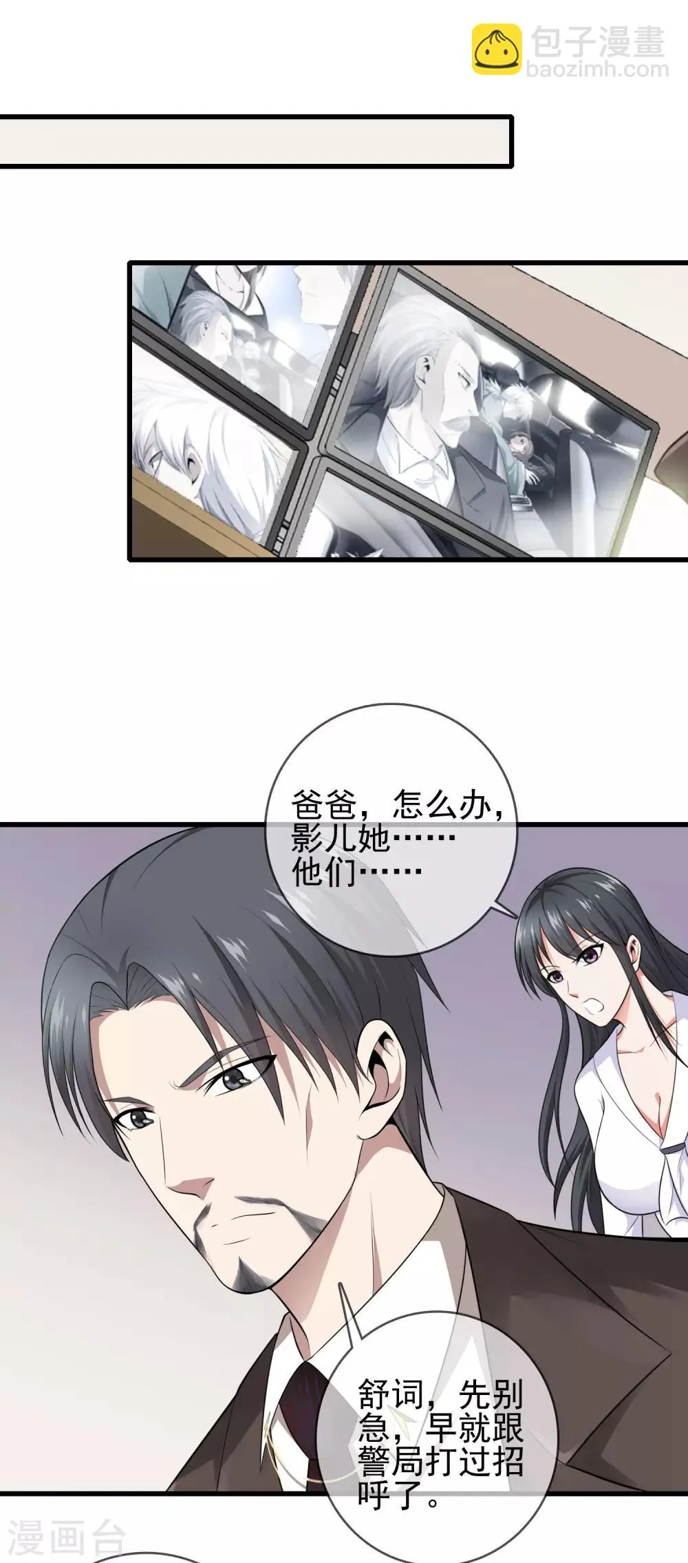 第6话 还杀我么 第5页