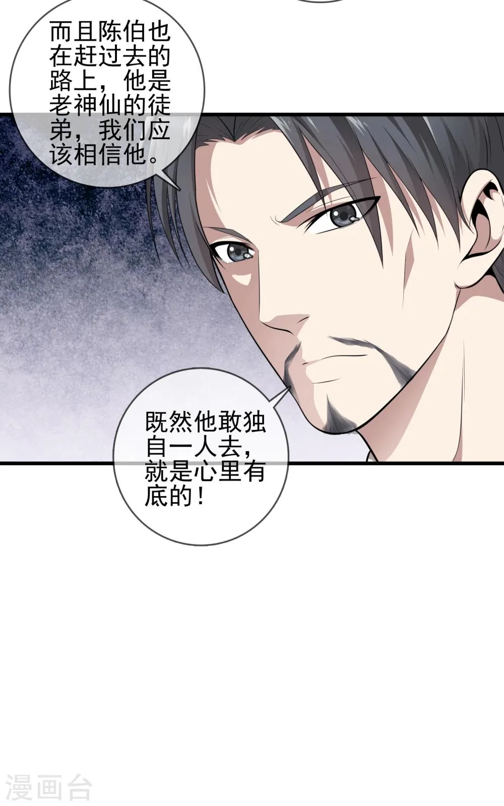 第6话 还杀我么 第6页