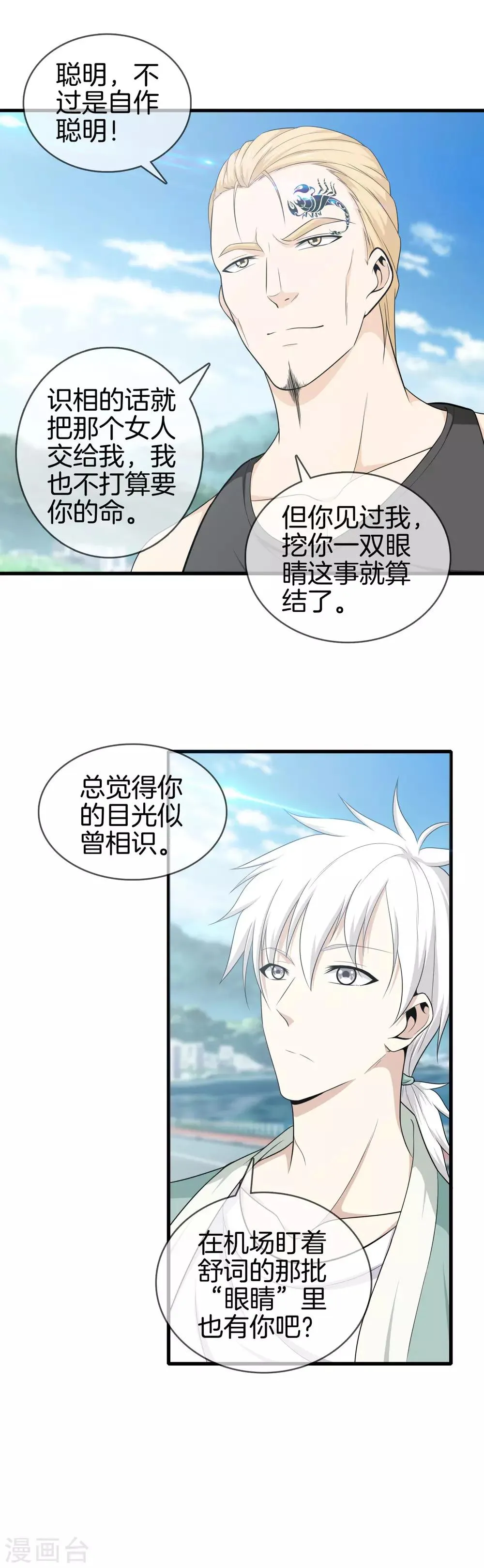 第6话 还杀我么 第9页