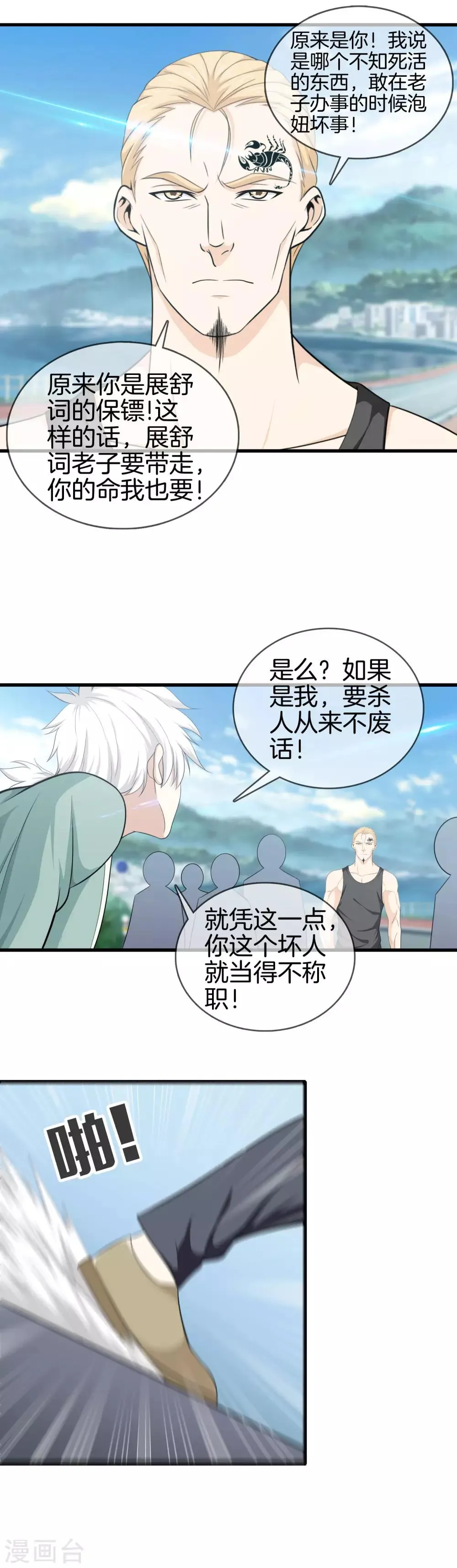 第6话 还杀我么 第10页