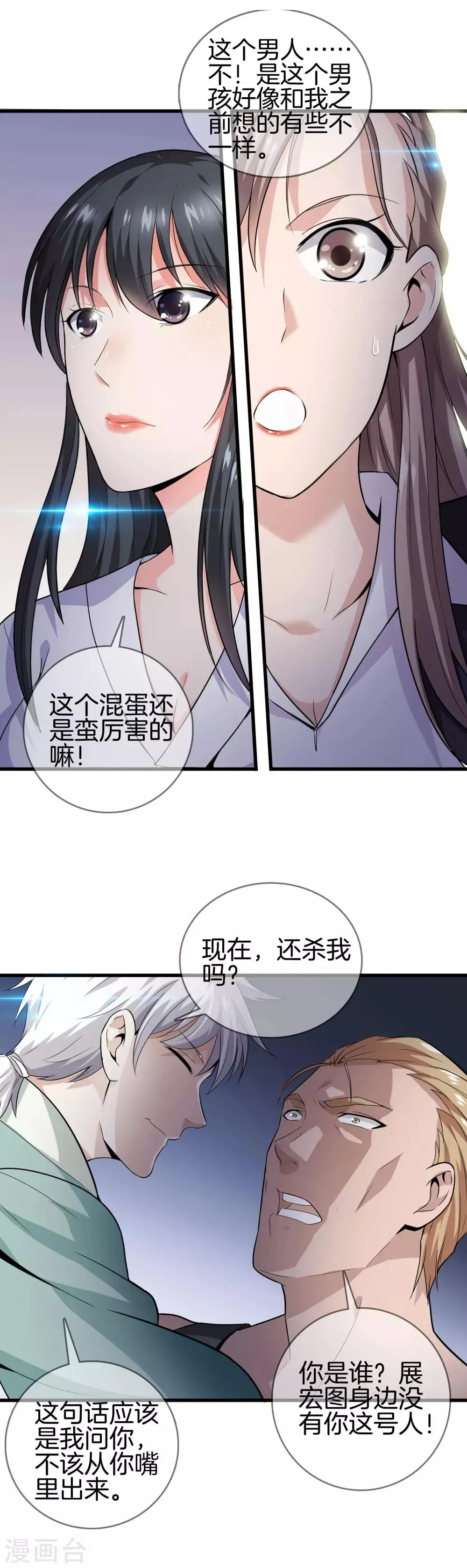 第7话 还杀我么？ 第2页