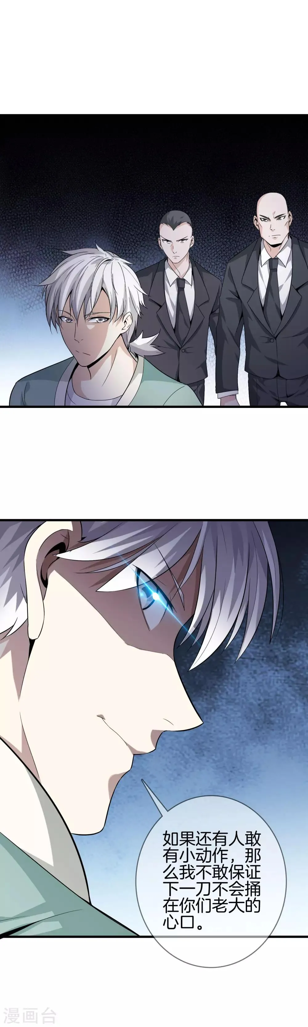 第7话 还杀我么？ 第3页
