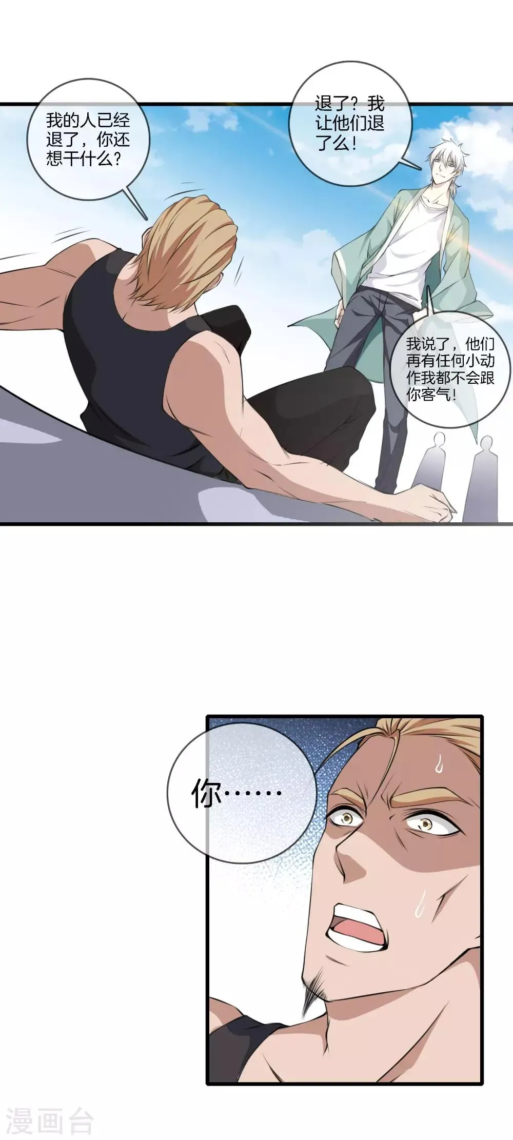 第7话 还杀我么？ 第4页
