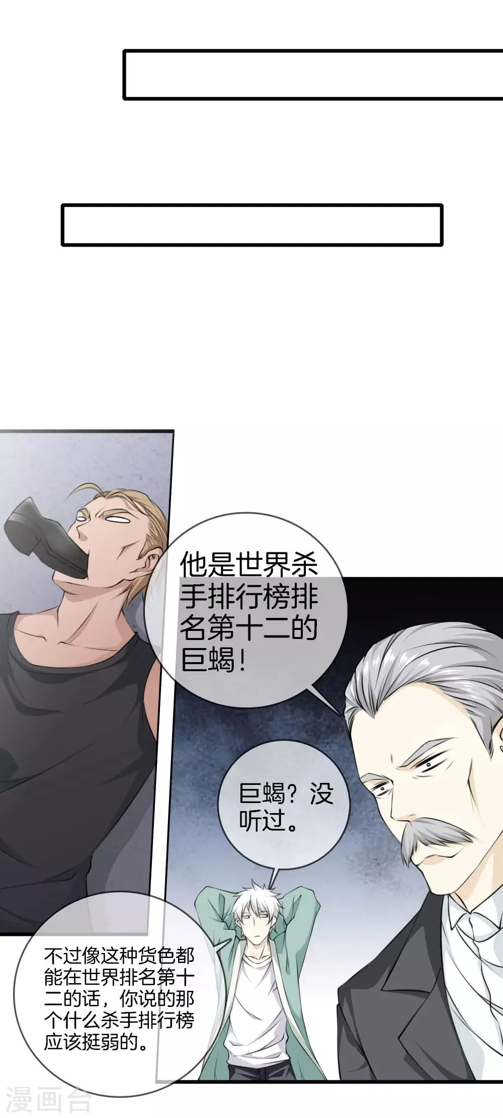 第7话 还杀我么？ 第6页