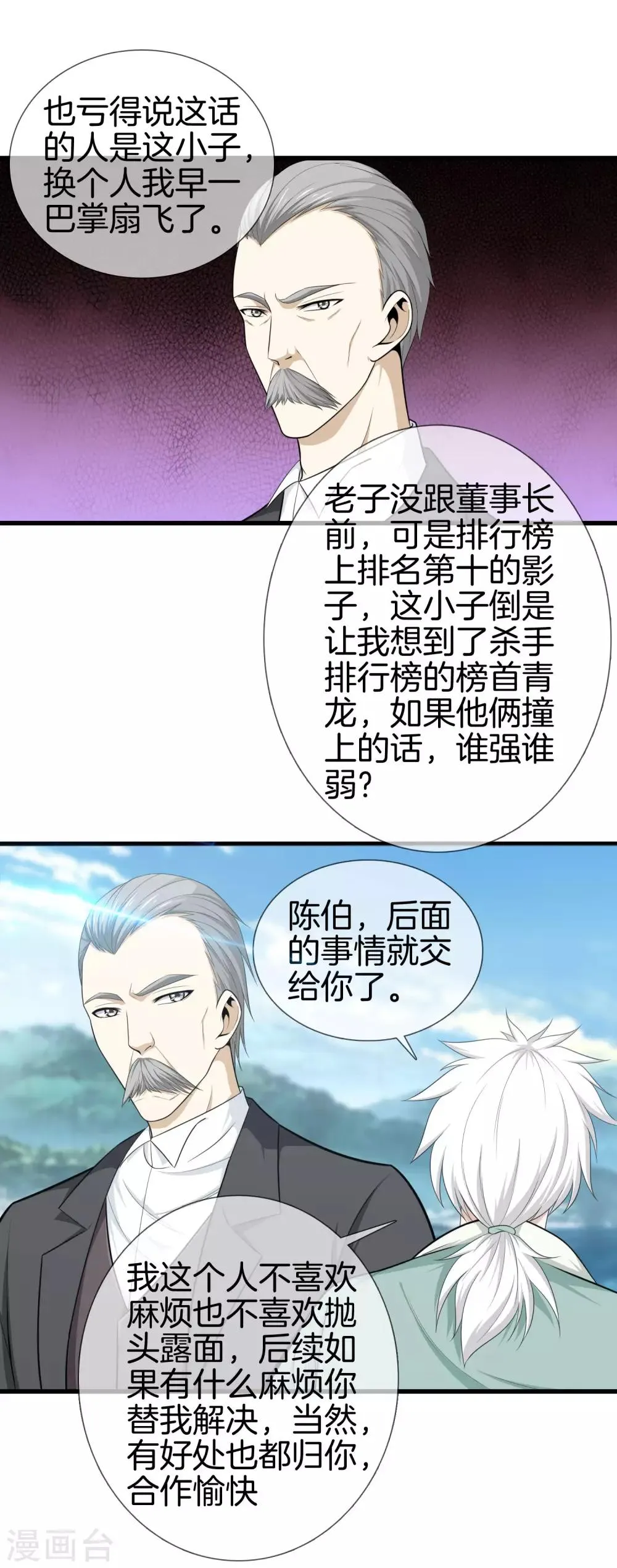 第7话 还杀我么？ 第7页