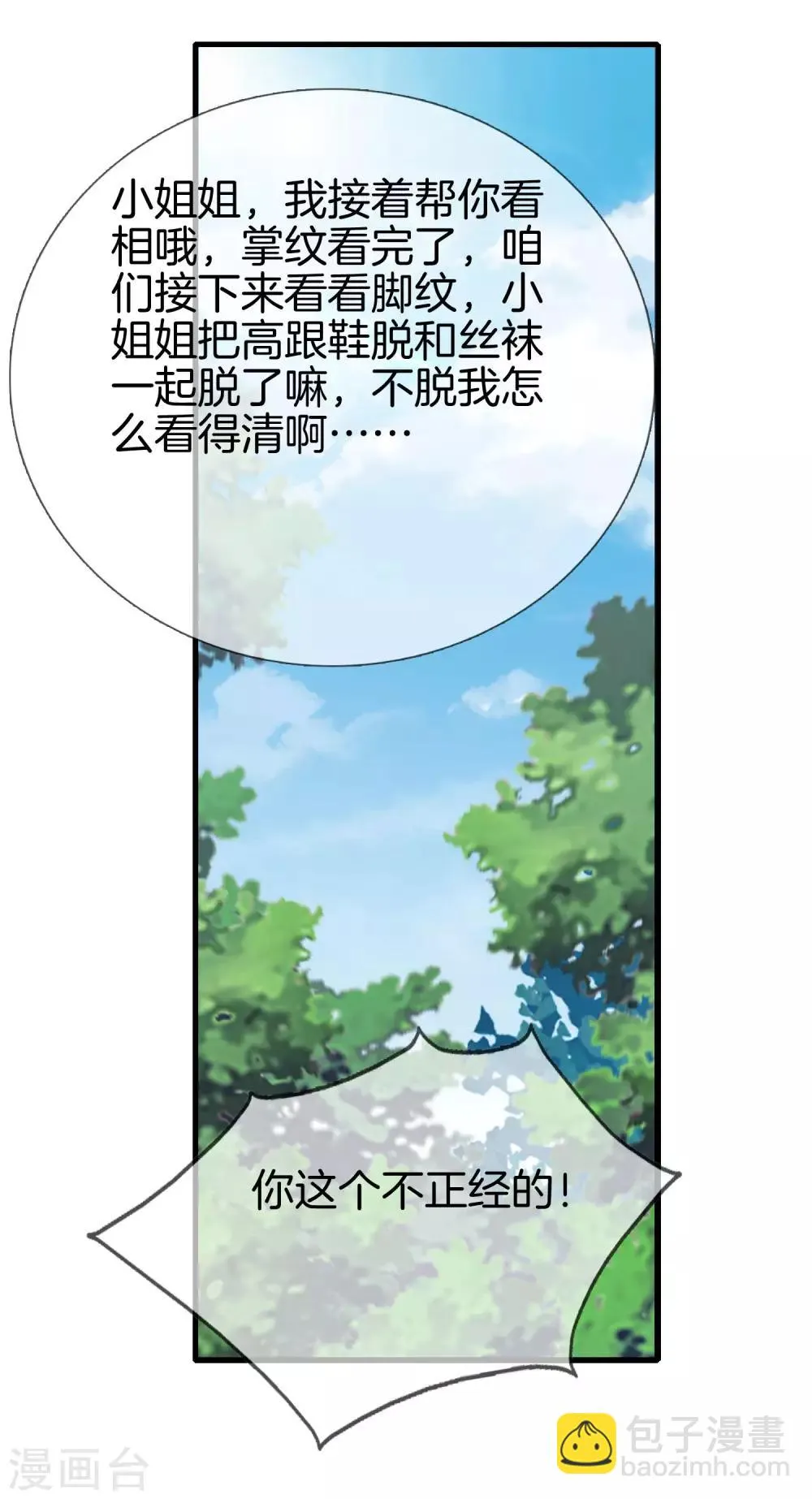 第7话 还杀我么？ 第8页