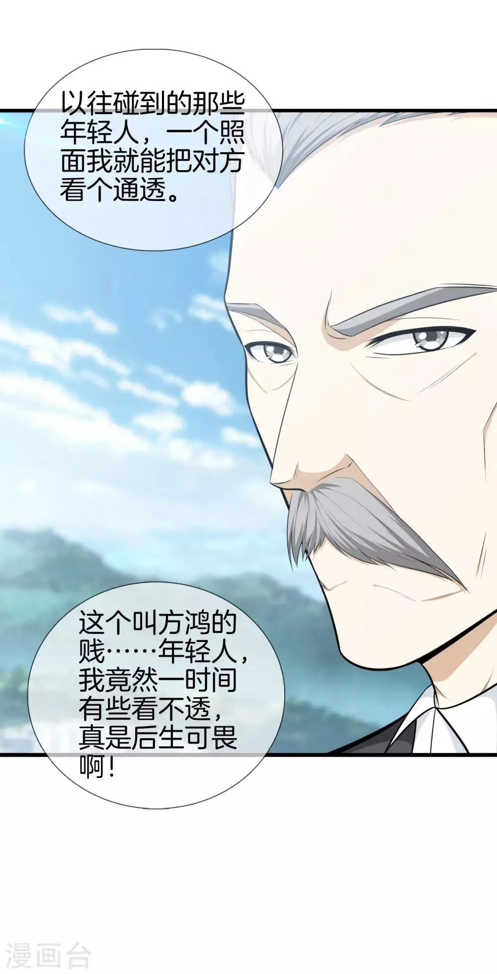 第7话 还杀我么？ 第9页