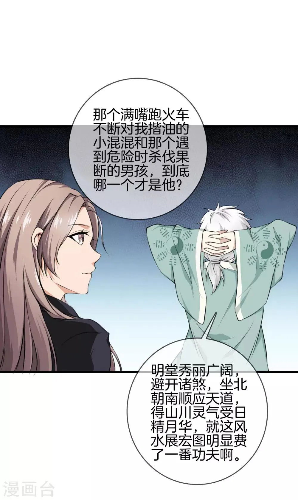 第7话 还杀我么？ 第11页