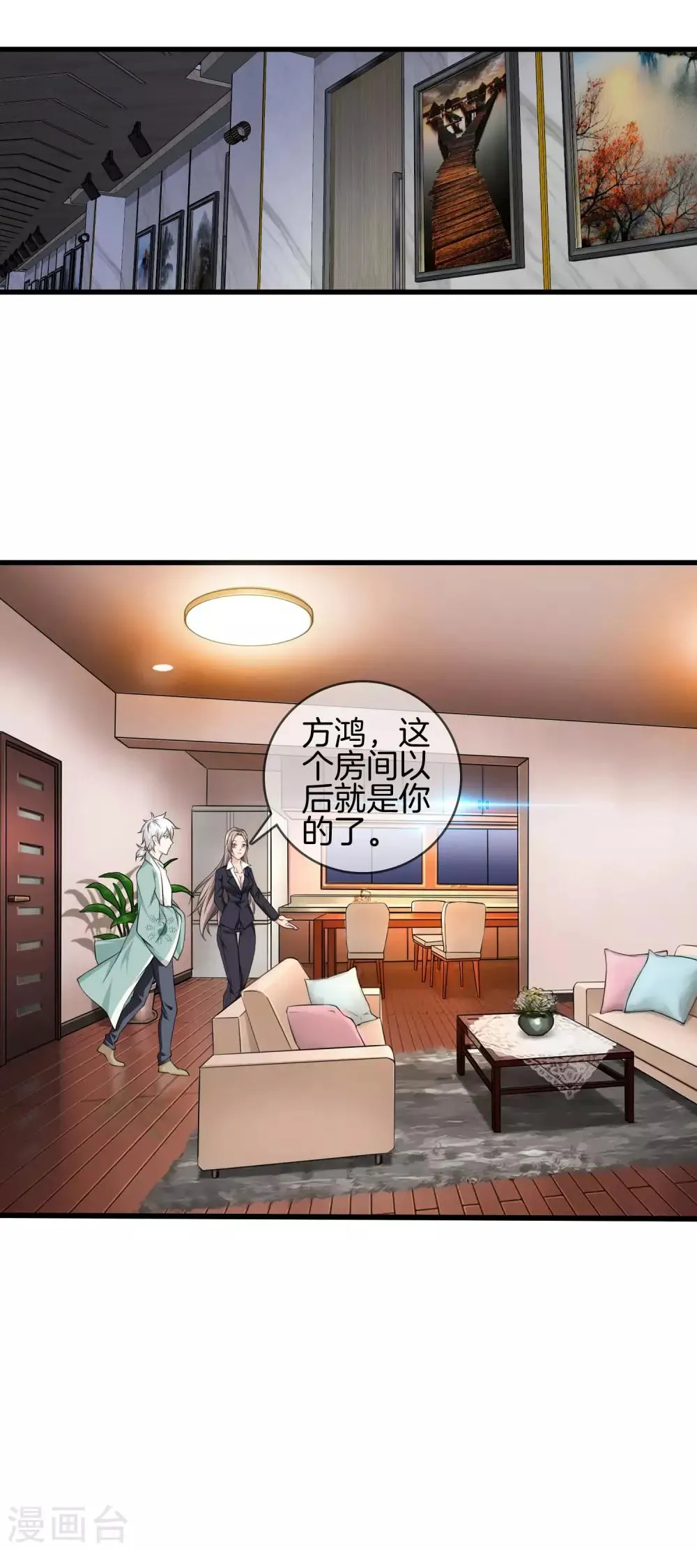 第7话 还杀我么？ 第12页