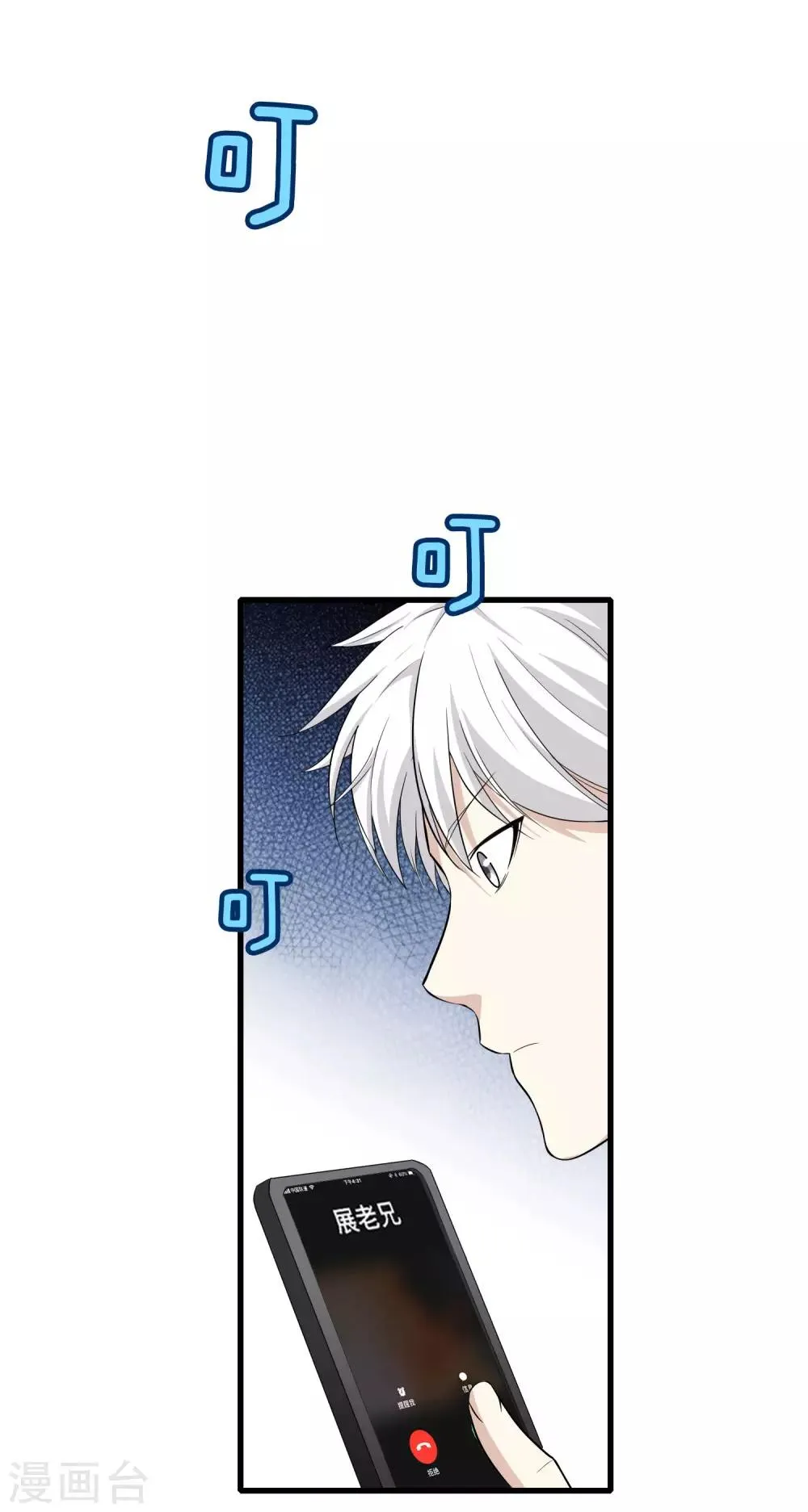 第7话 还杀我么？ 第13页