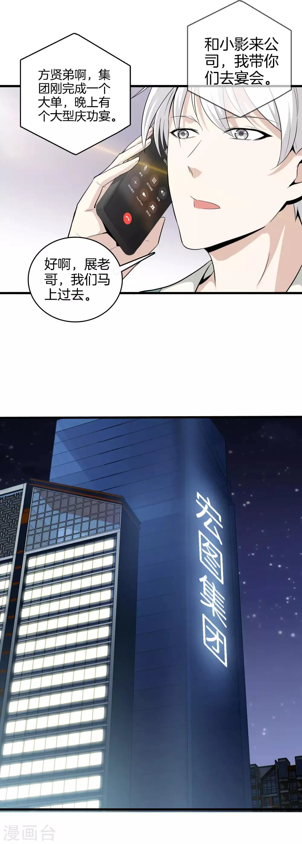 第7话 还杀我么？ 第14页