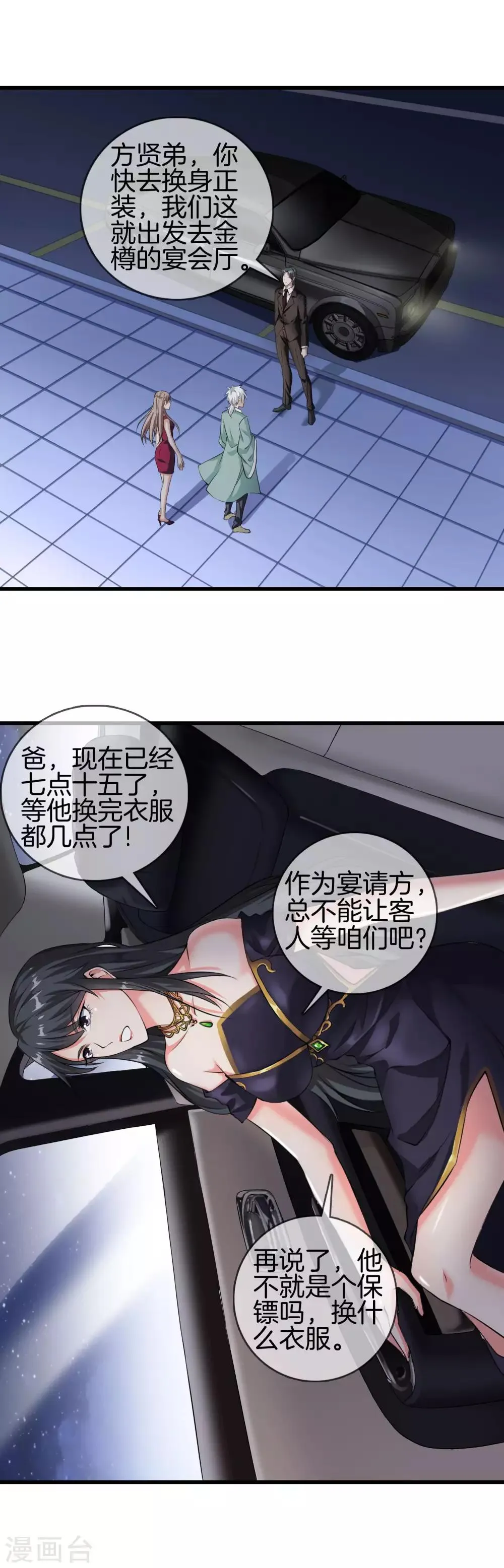 第7话 还杀我么？ 第15页