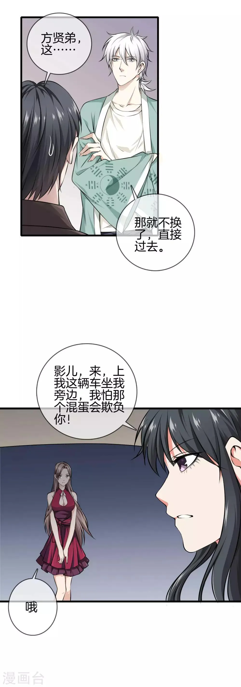 第7话 还杀我么？ 第16页