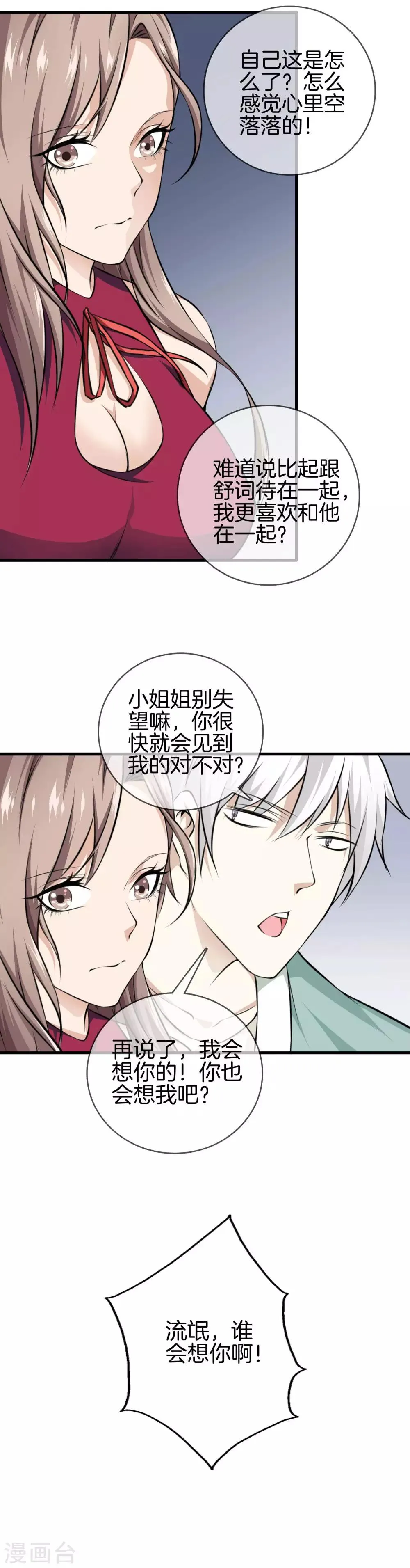 第7话 还杀我么？ 第17页