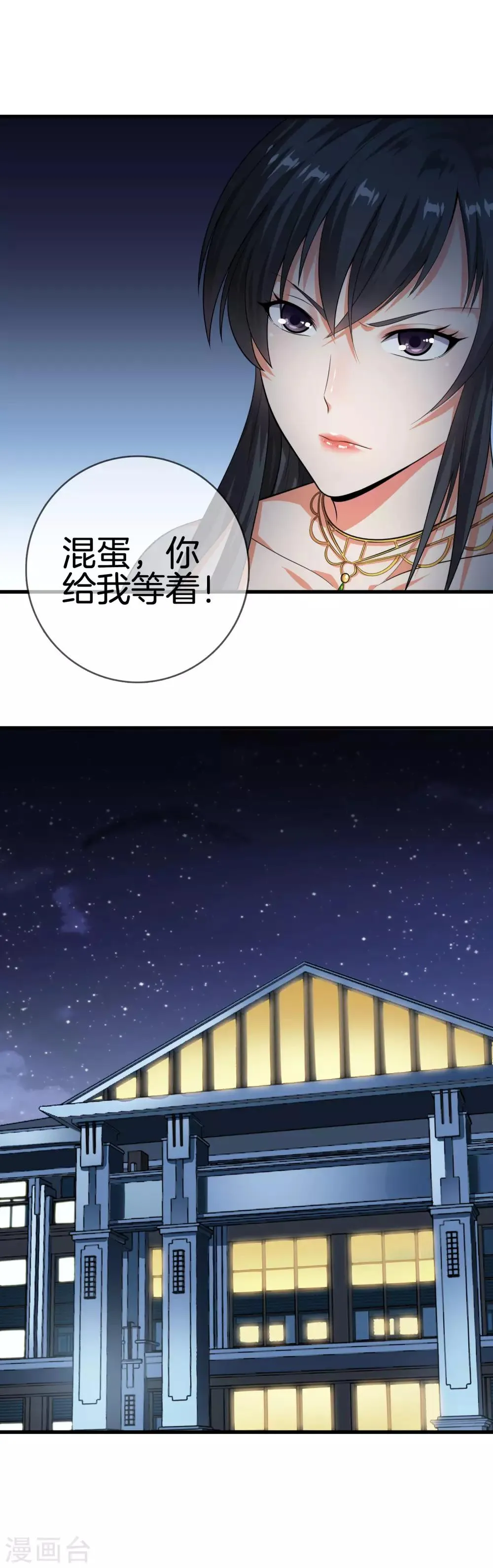 第7话 还杀我么？ 第18页