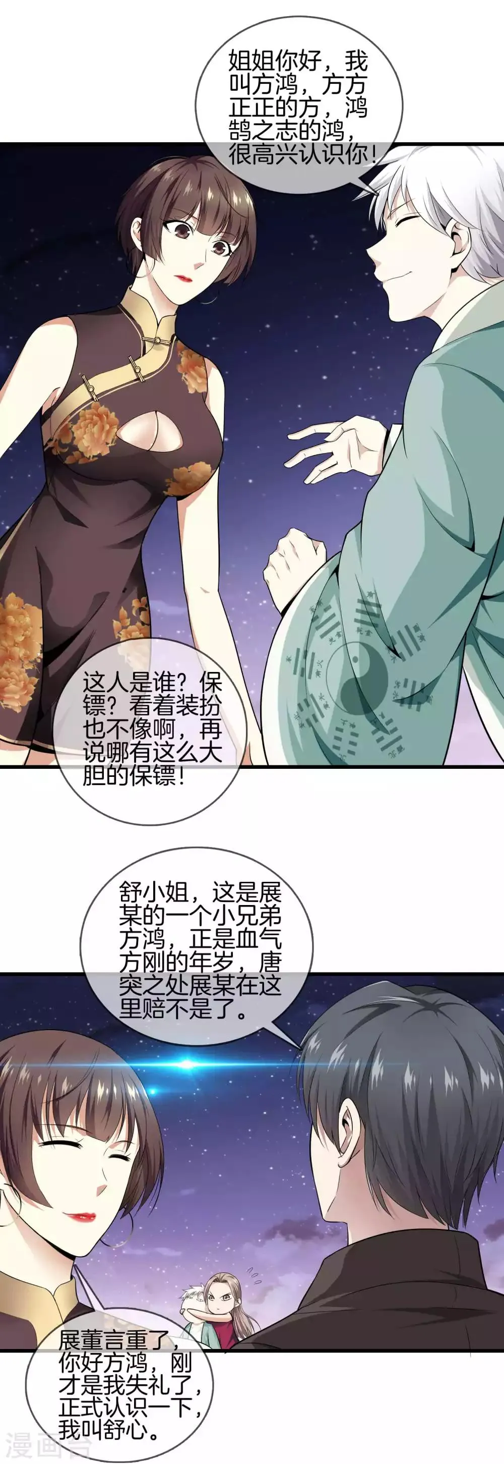 第7话 还杀我么？ 第20页