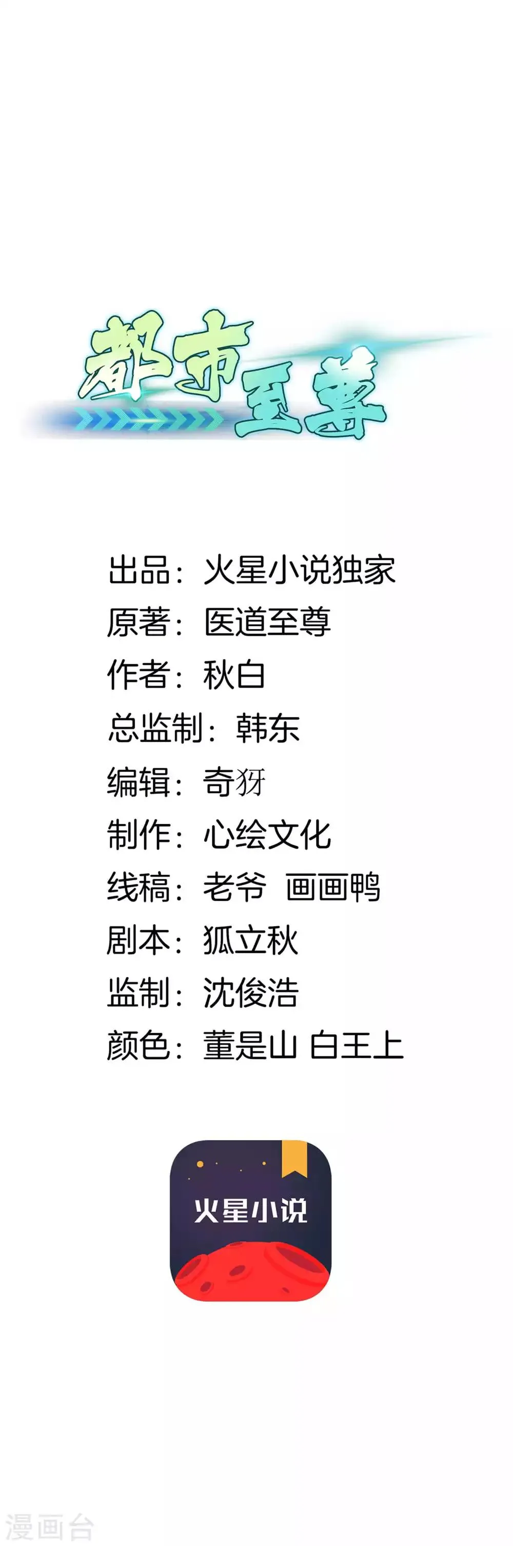 第8话 一切有我 第1页