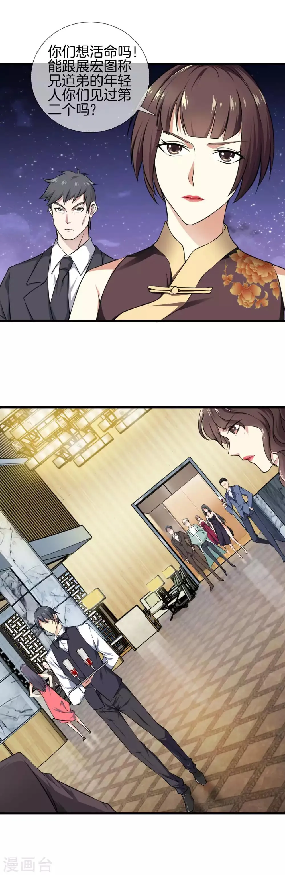 第8话 一切有我 第2页