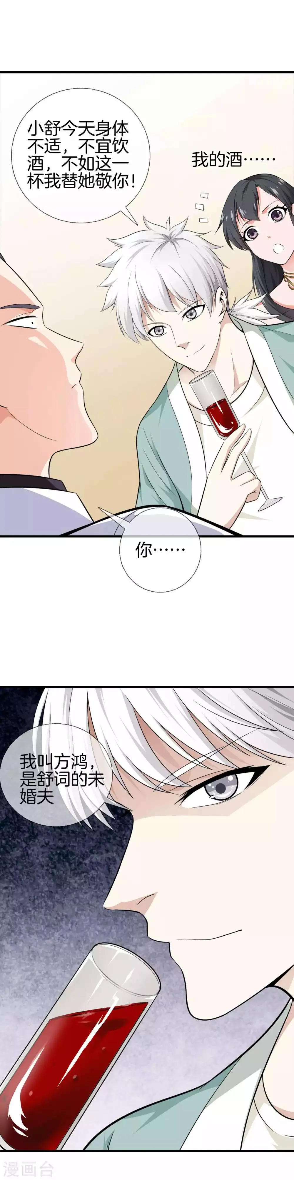第8话 一切有我 第8页