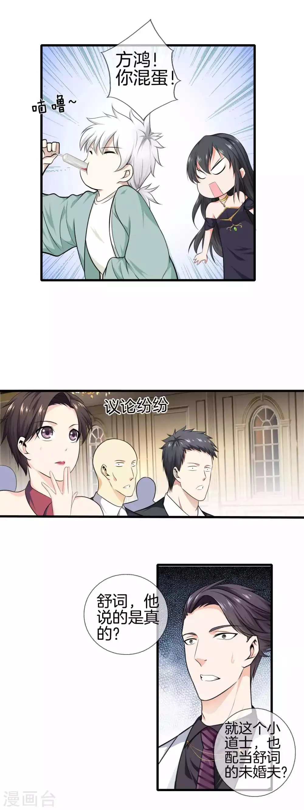 第8话 一切有我 第9页