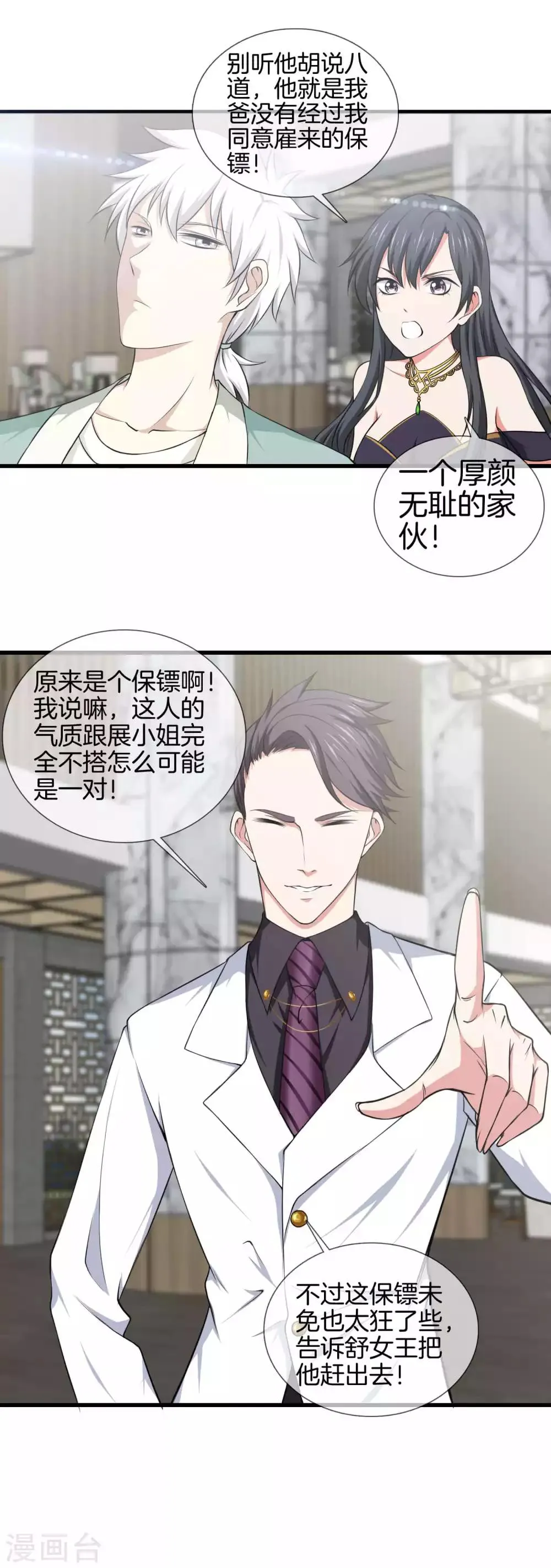 第8话 一切有我 第10页