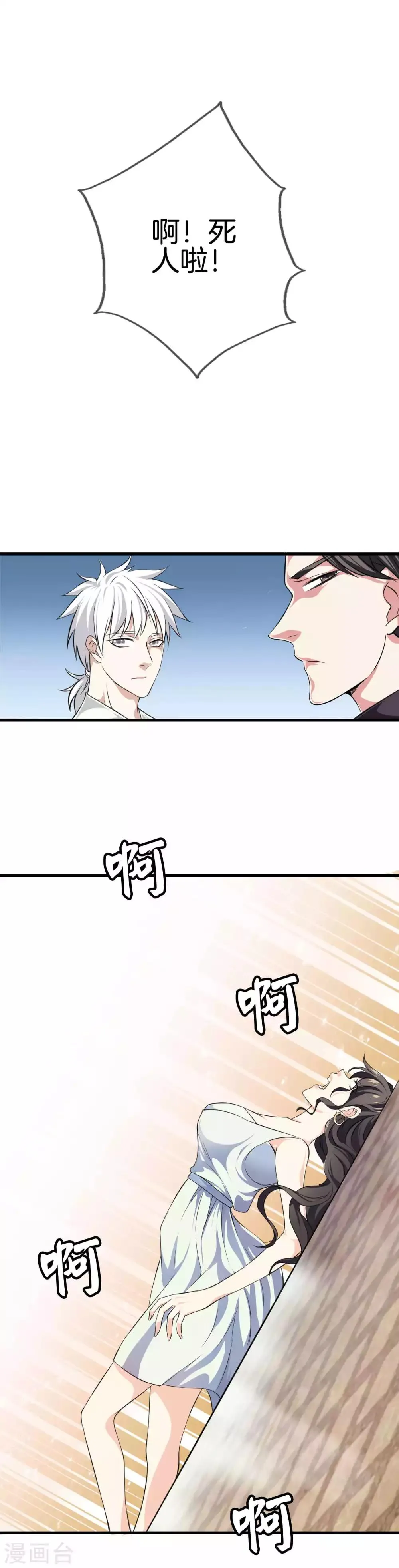 第8话 一切有我 第11页