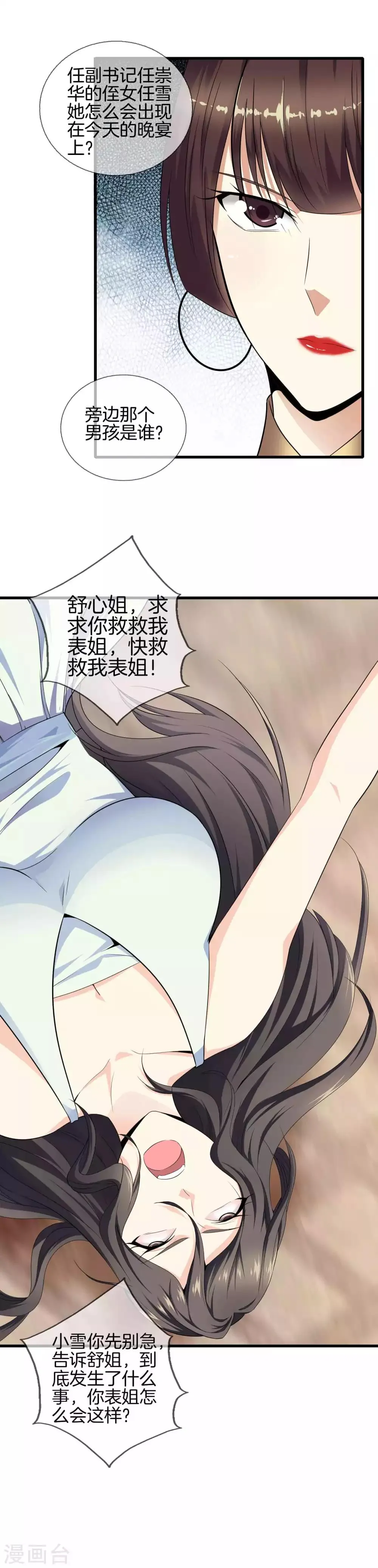 第8话 一切有我 第13页