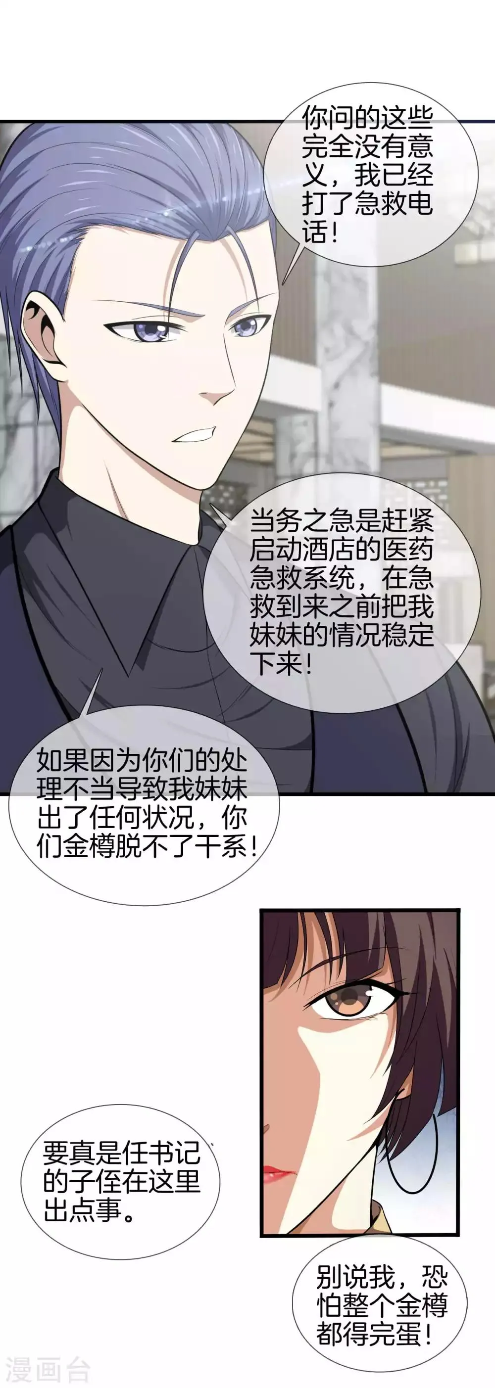 第8话 一切有我 第14页