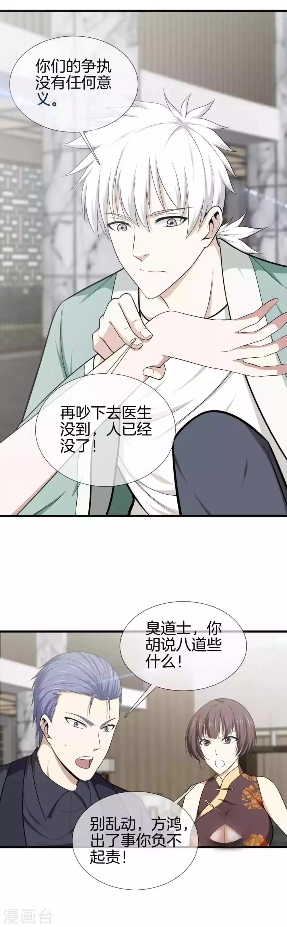 第8话 一切有我 第15页