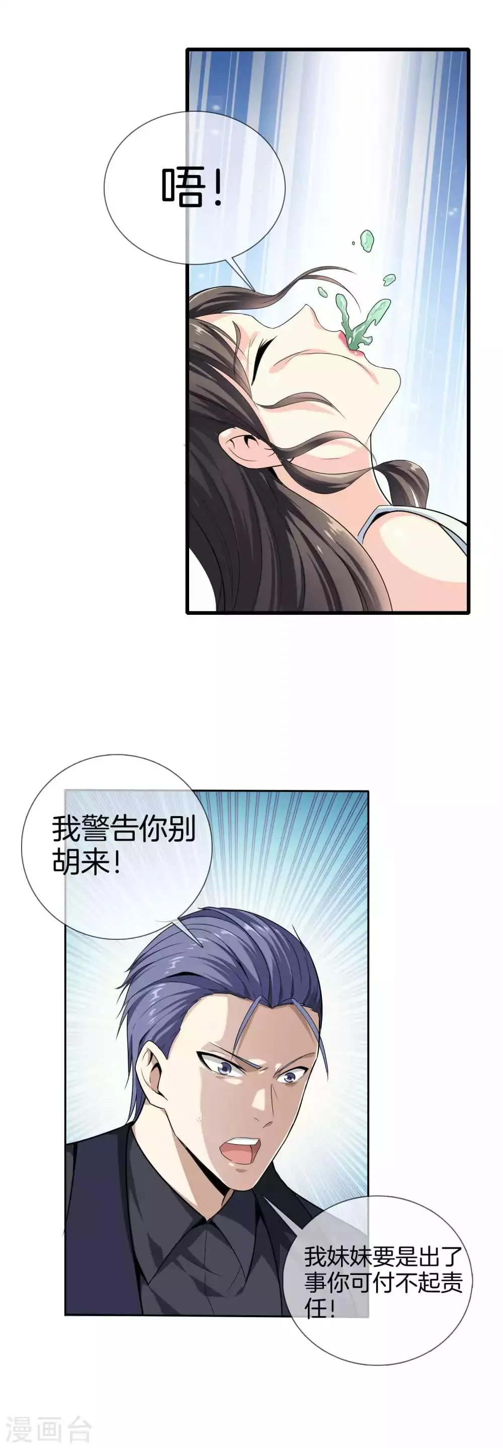 第8话 一切有我 第17页