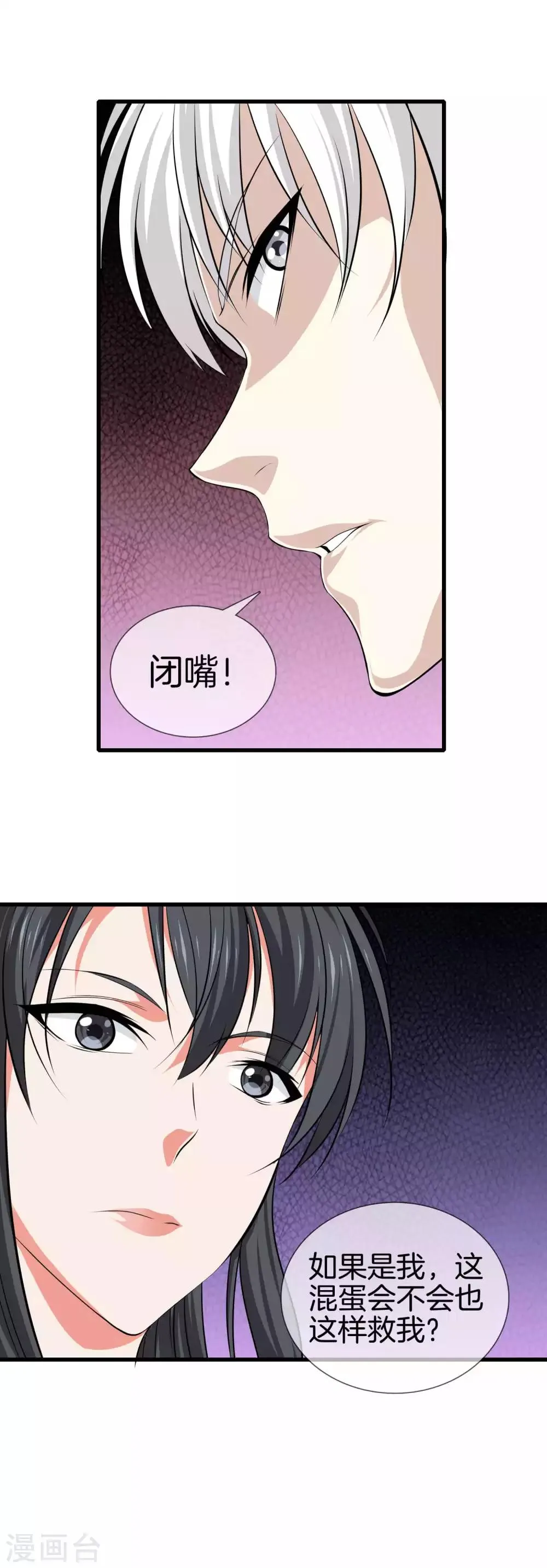 第8话 一切有我 第18页