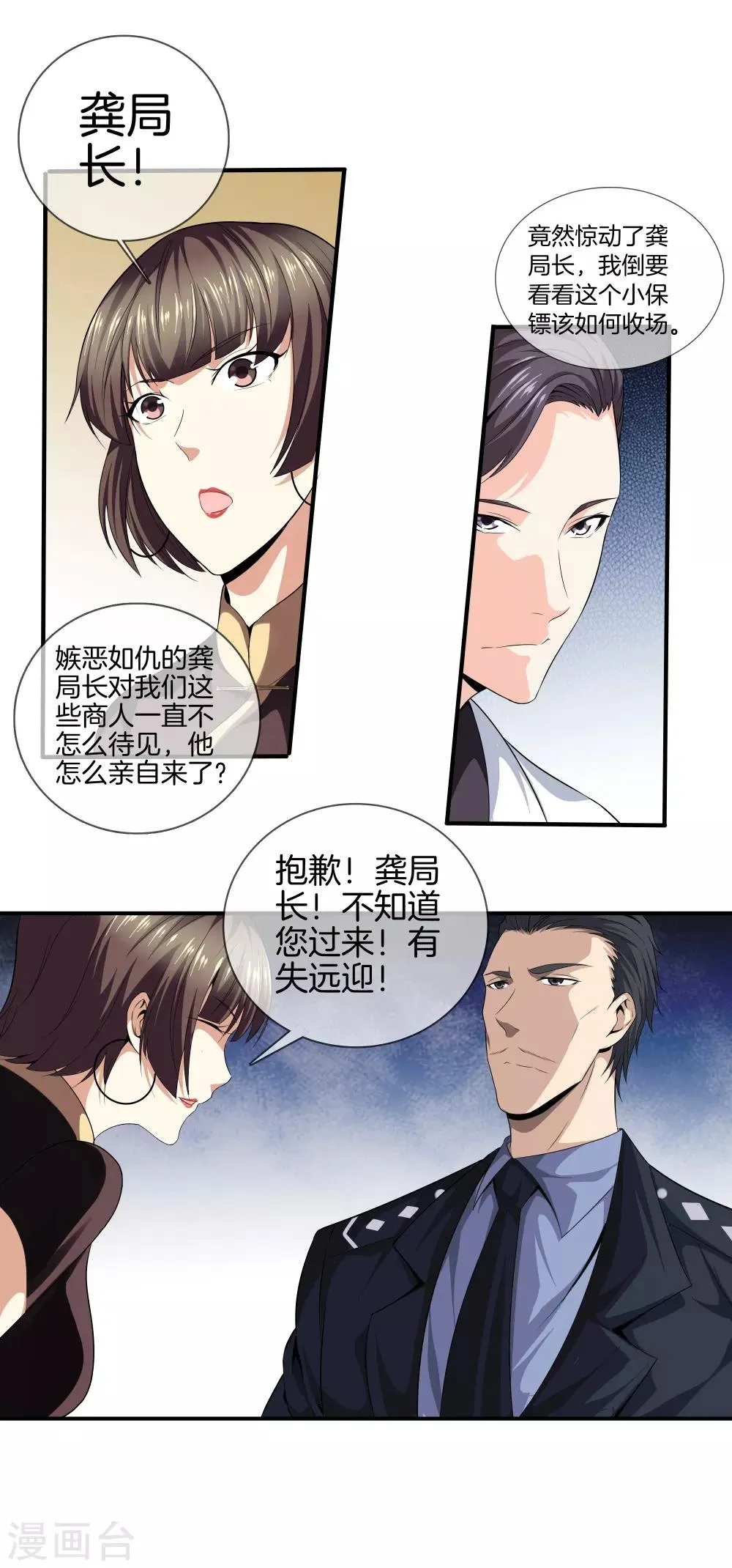 第9话 猎杀 第3页
