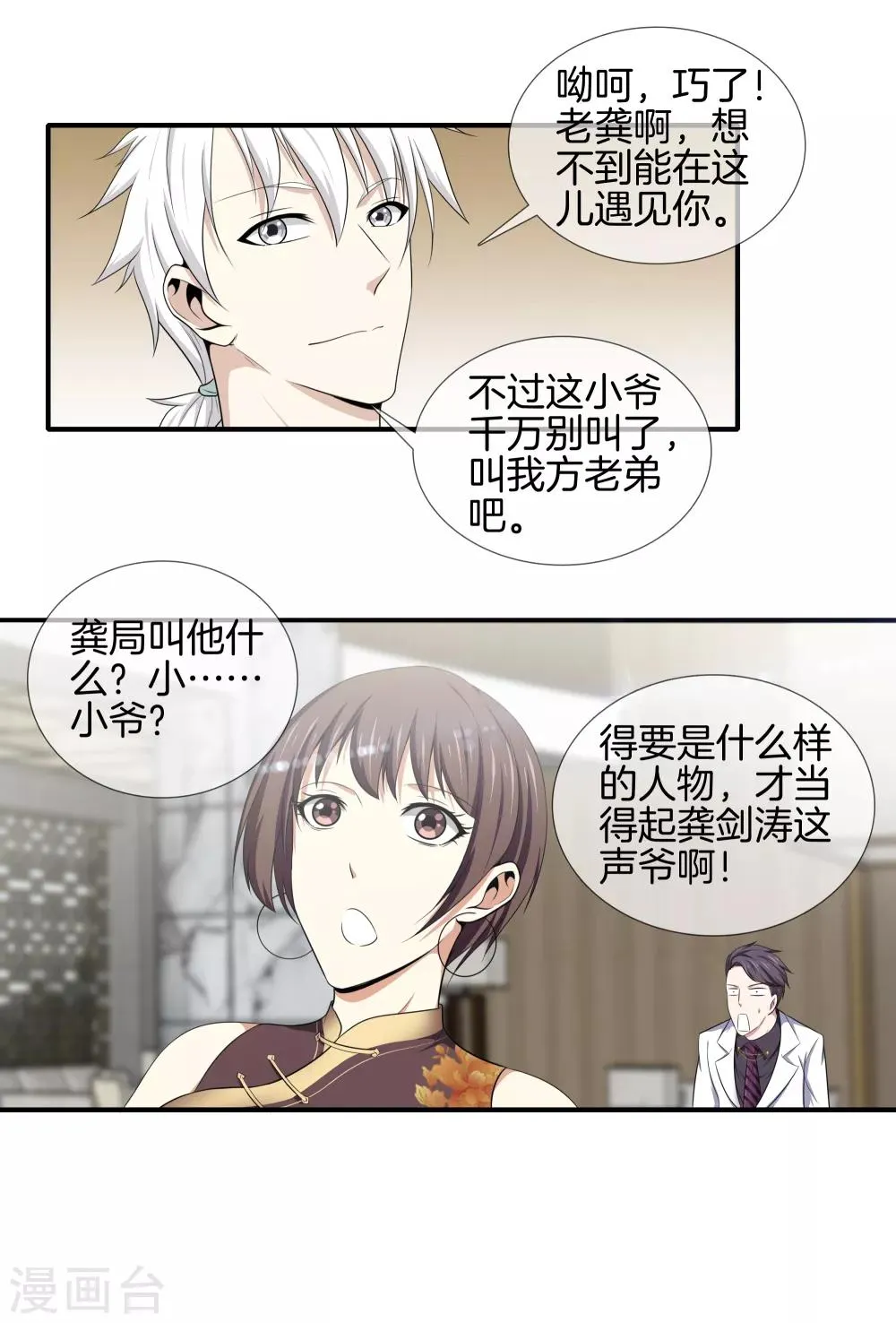 第9话 猎杀 第5页