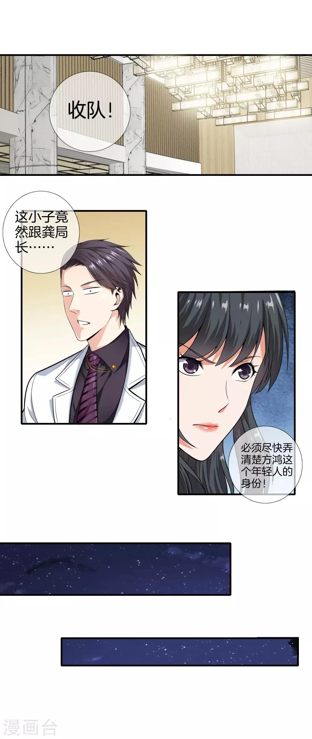 第9话 猎杀 第8页