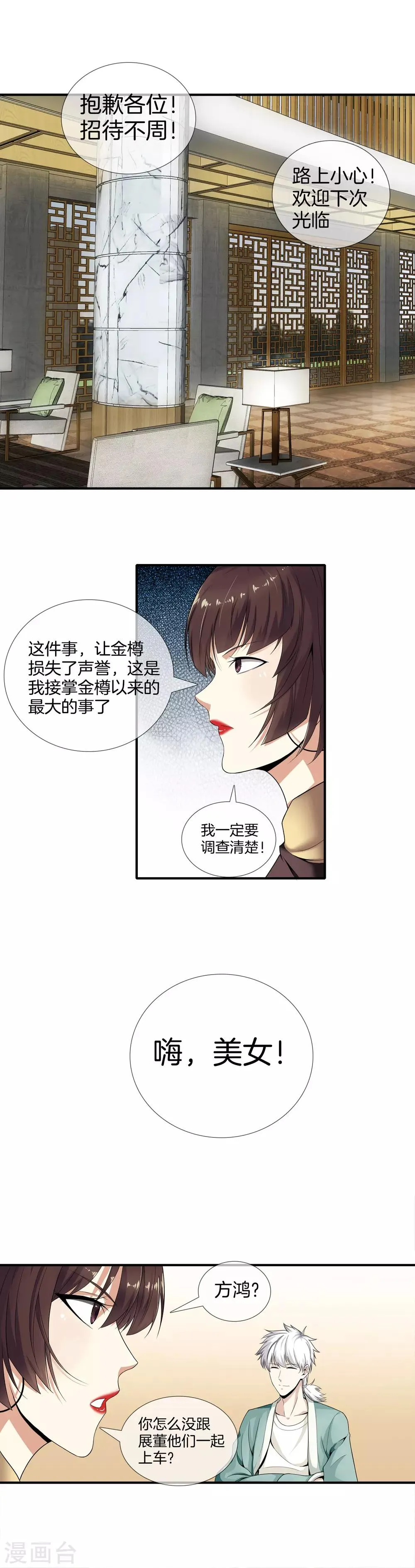 第9话 猎杀 第9页