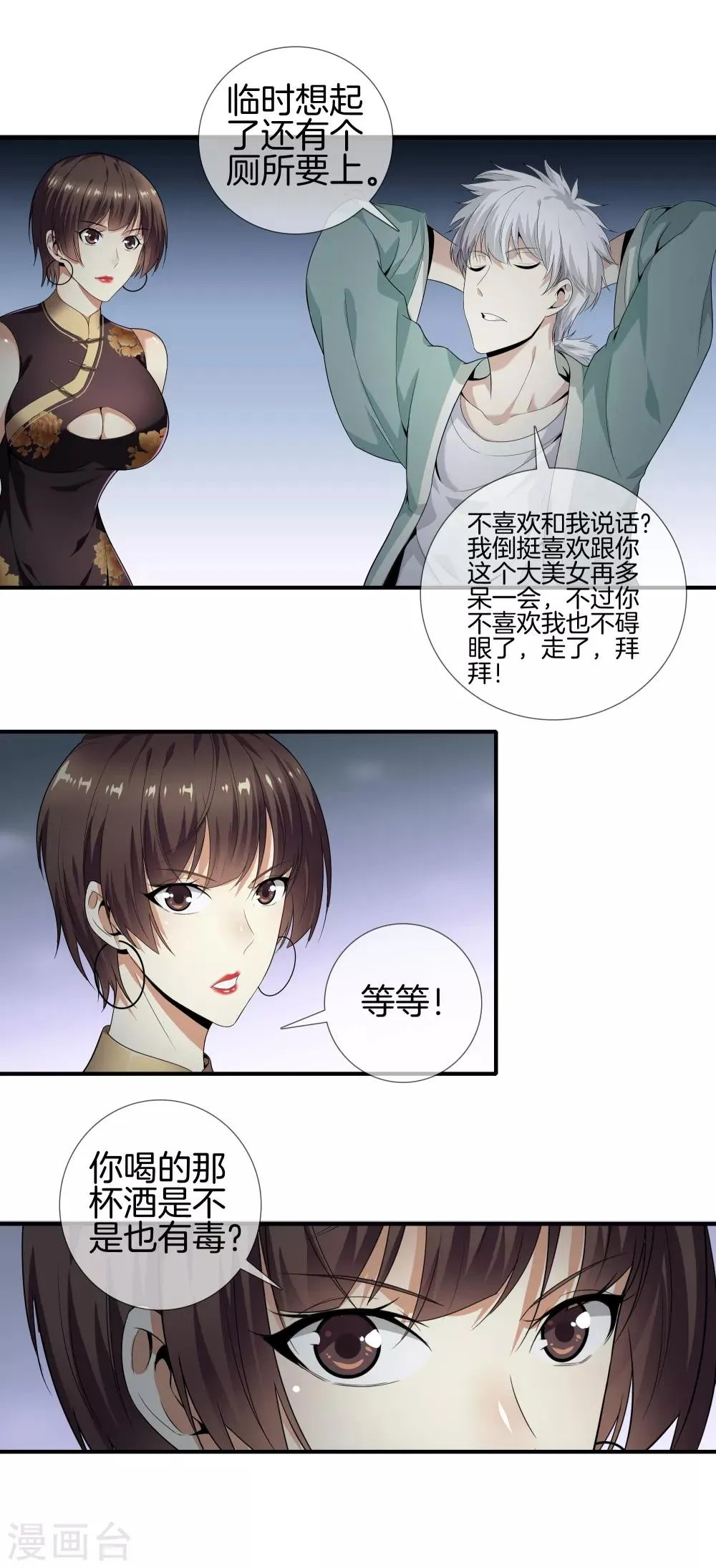 第9话 猎杀 第10页