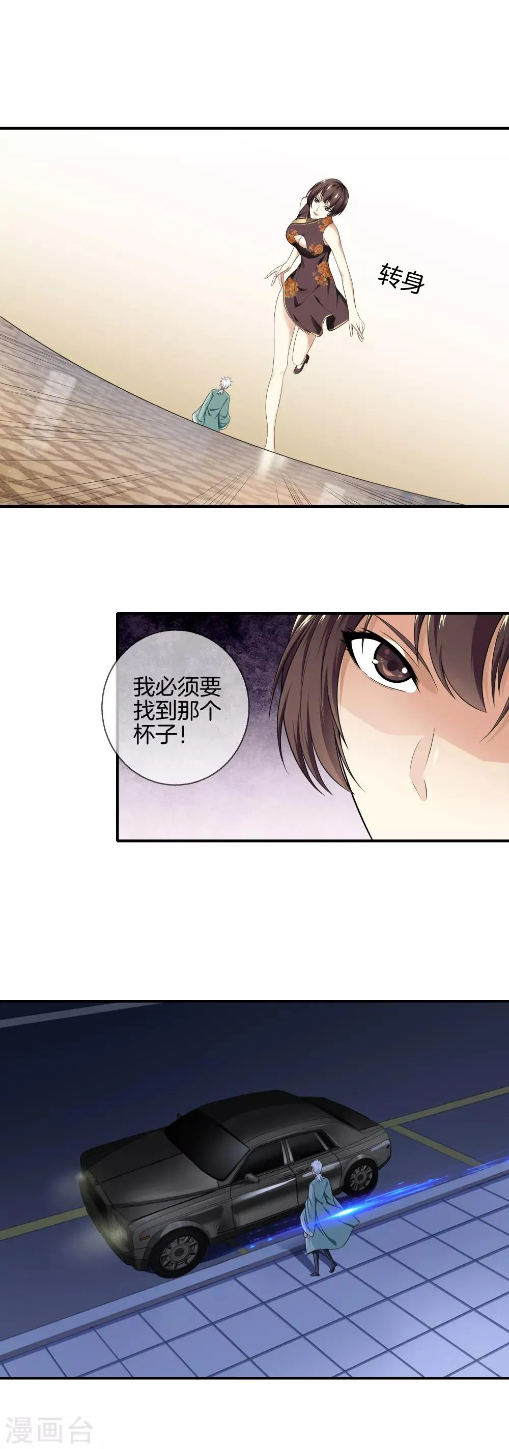 第9话 猎杀 第12页