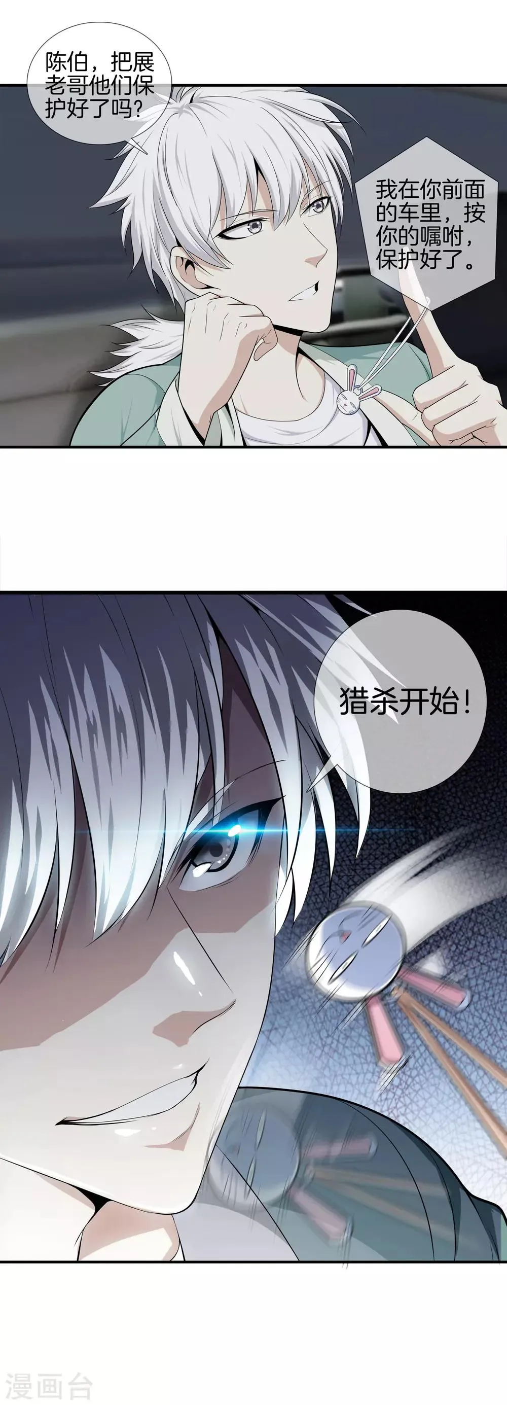 第9话 猎杀 第14页