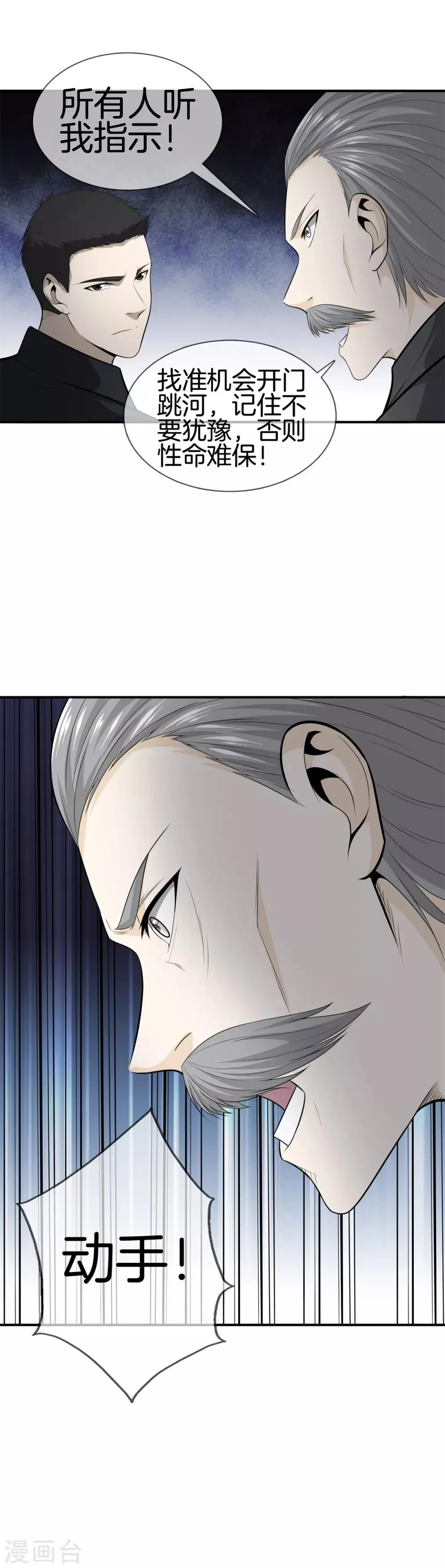 第10话 动手 第18页
